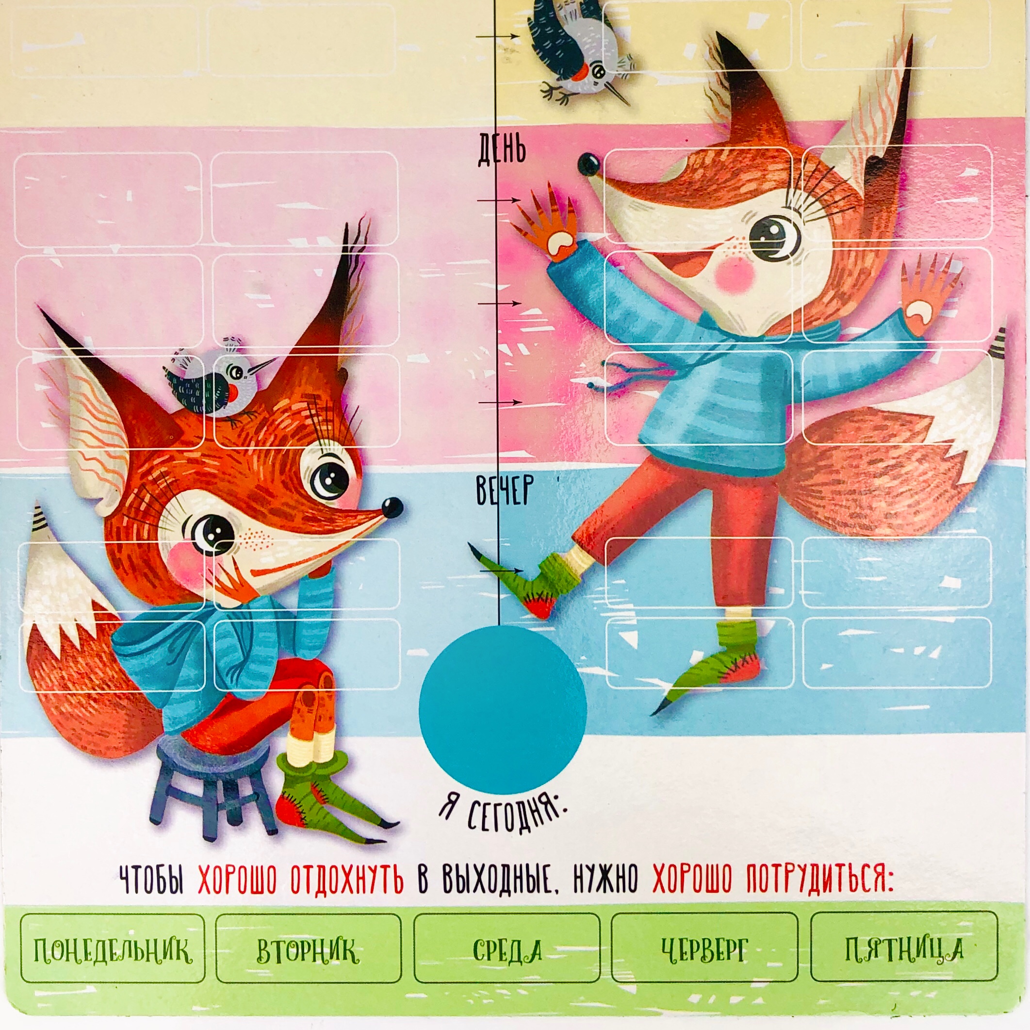 картинка Детский магнитный игра-мотиватор "Сделать/Сделано" (22х29см) #Арт.83191 от магазина HappyLine-media.ru