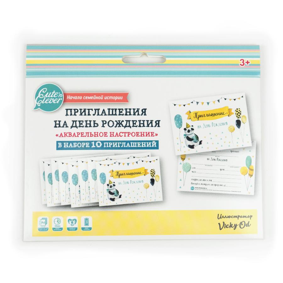 картинка Приглашения на День Рождения "Акварельное настроение" (10 шт) #Арт.83077 от магазина HappyLine-media.ru