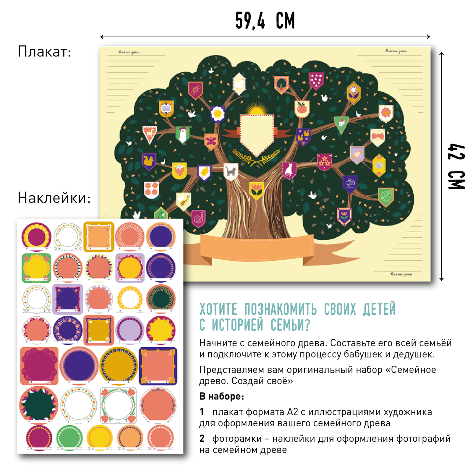 картинка Плакат с наклейками. "Создай свое семейное древо. Классический" (42х59,4см) #Арт.83156 от магазина HappyLine-media.ru