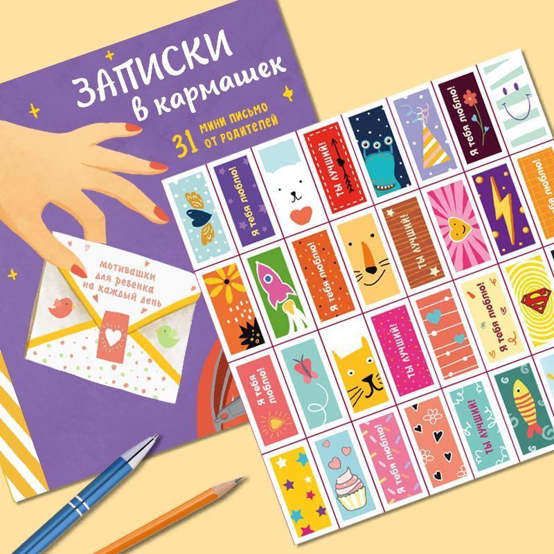 картинка Блокнот с отрывными страницами "Записки в кармашек" #Арт.83391 от магазина HappyLine-media.ru