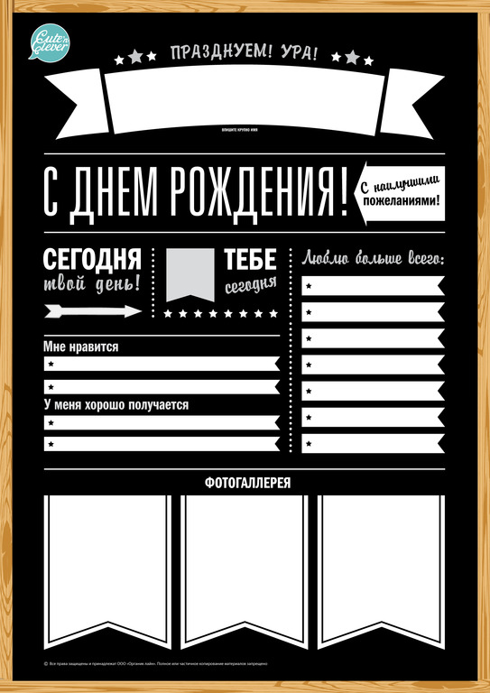 картинка Плакат "С Днём Рождения!" (для заполнения, формат А1) #Арт.83041 от магазина HappyLine-media.ru