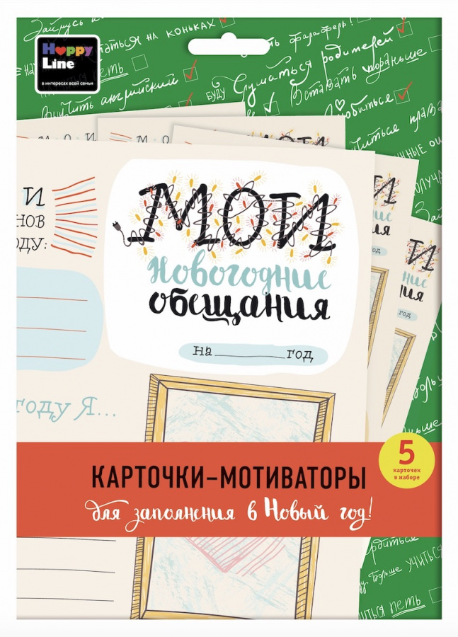 картинка Набор карточек "Мои новогодние обещания" (5 карточек) #Арт.83025 от магазина HappyLine-media.ru