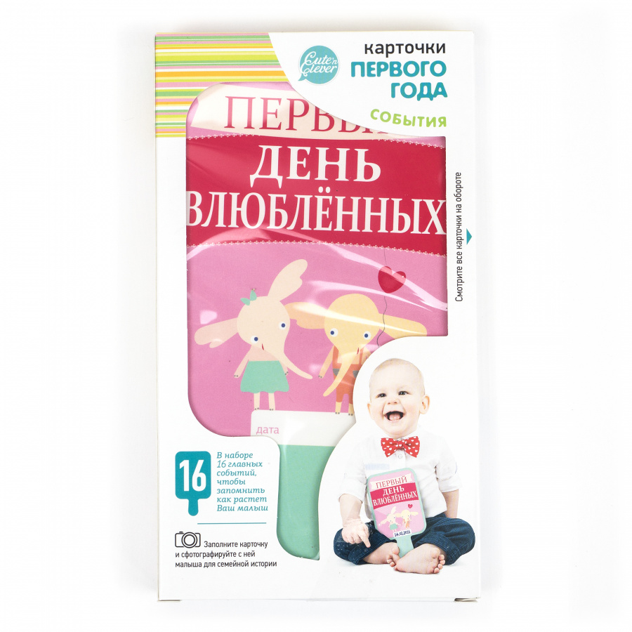 картинка Карточки Первого Года "События" (16 карточек) #Арт.83089 от магазина HappyLine-media.ru