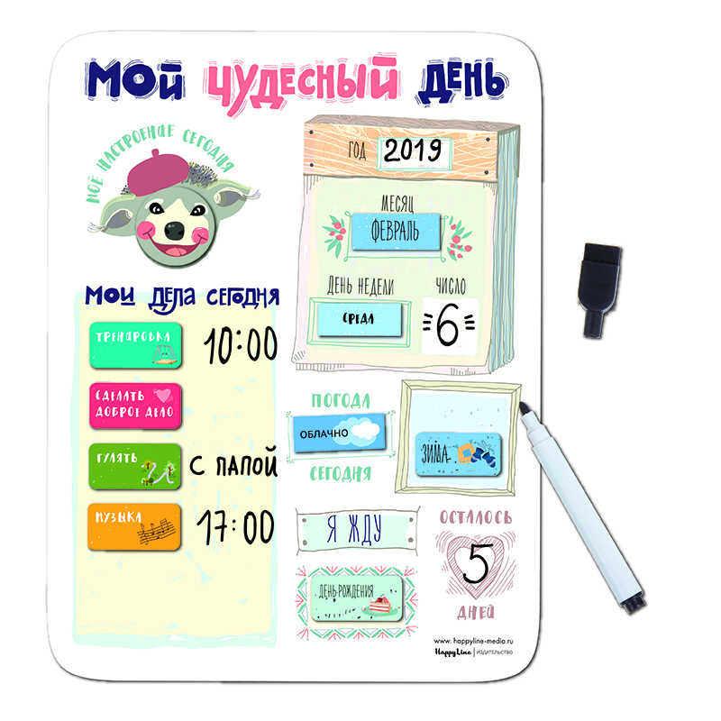 картинка Планер магнитный с маркером "Мой чудесный день" (22х29см) #Арт.83186 от магазина HappyLine-media.ru