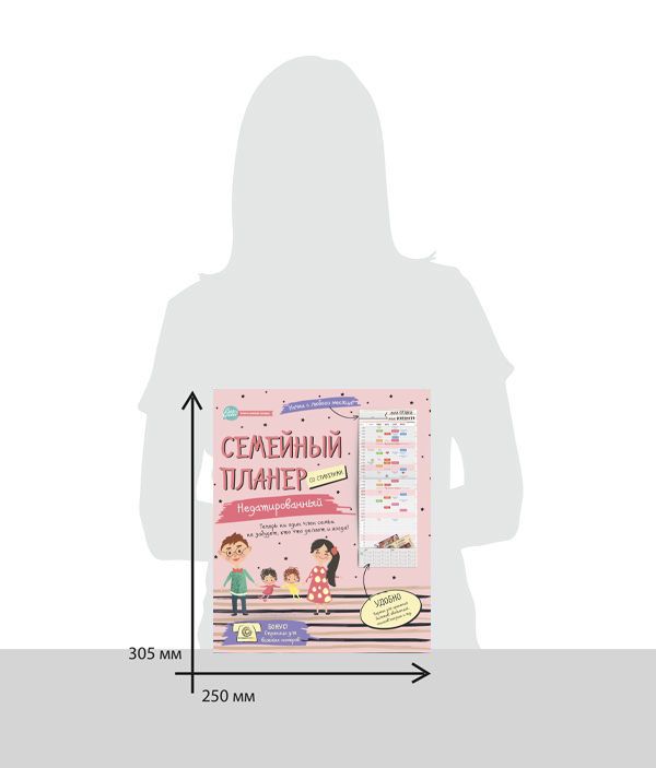 картинка Семейный планер с наклейками. Недатированный #Арт.83122 от магазина HappyLine-media.ru