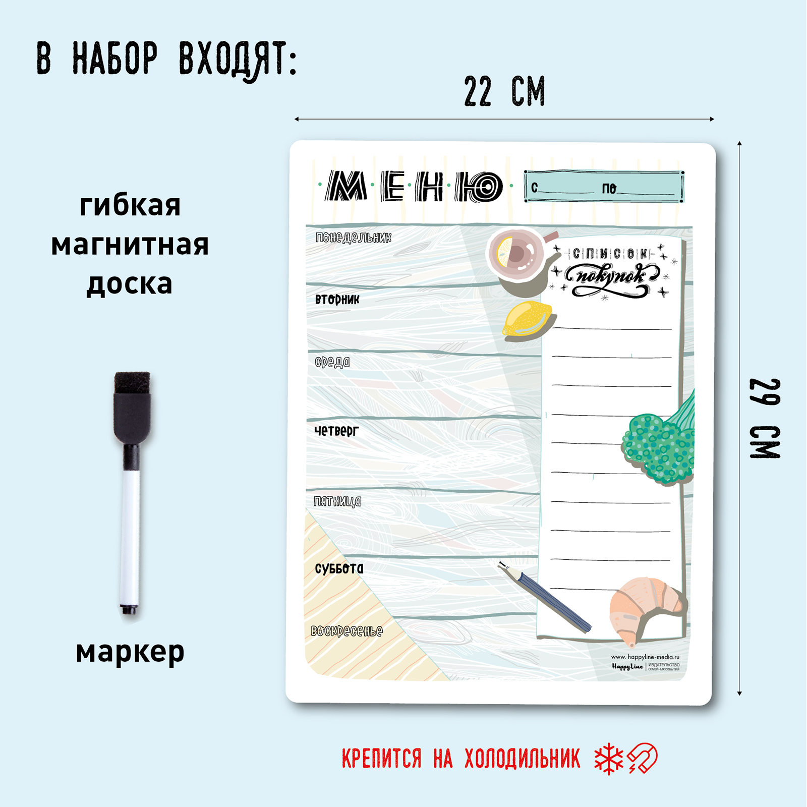 картинка Магнитный планер с маркером "Меню" малый #Арт.83161 от магазина HappyLine-media.ru