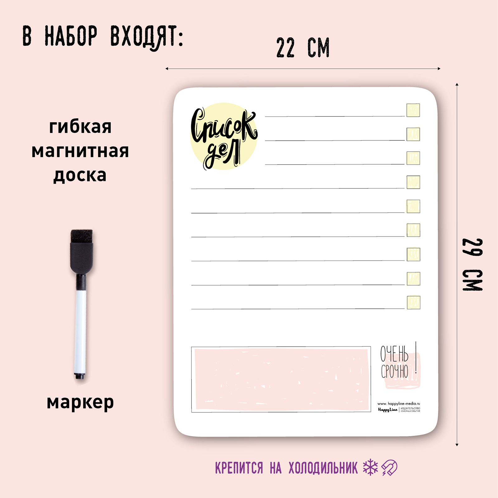 картинка Магнитный планер с маркером "Список дел" (22х29см) #Арт.83163 от магазина HappyLine-media.ru