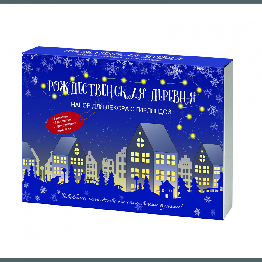 картинка Набор для декора "Рождественская деревня" со светодиодной гирляндой ТМ HappyLine #Арт.83381 от магазина HappyLine-media.ru