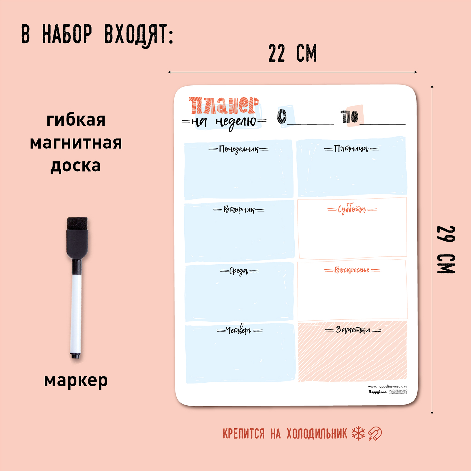 картинка Магнитный планер с маркером "На неделю" (22х29см) Малый #Арт.83162 от магазина HappyLine-media.ru